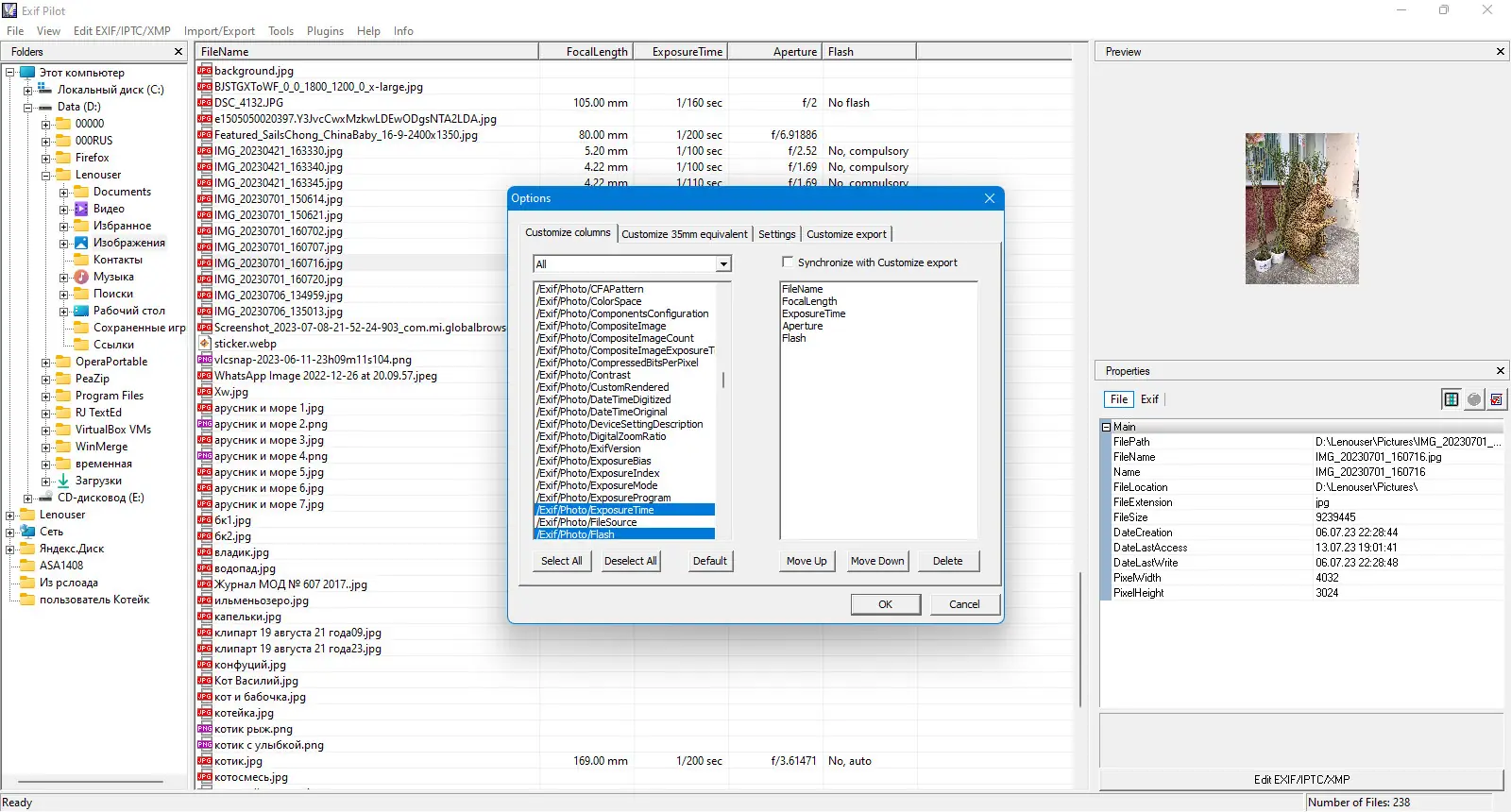 Работа с приложением