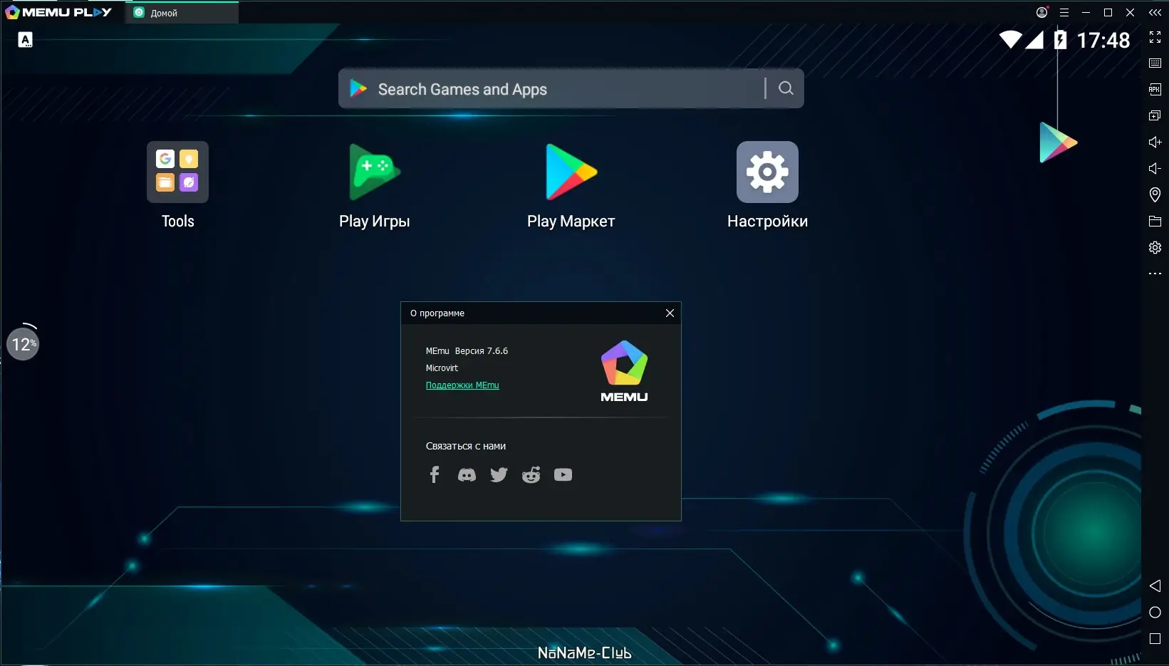 Работа с приложением