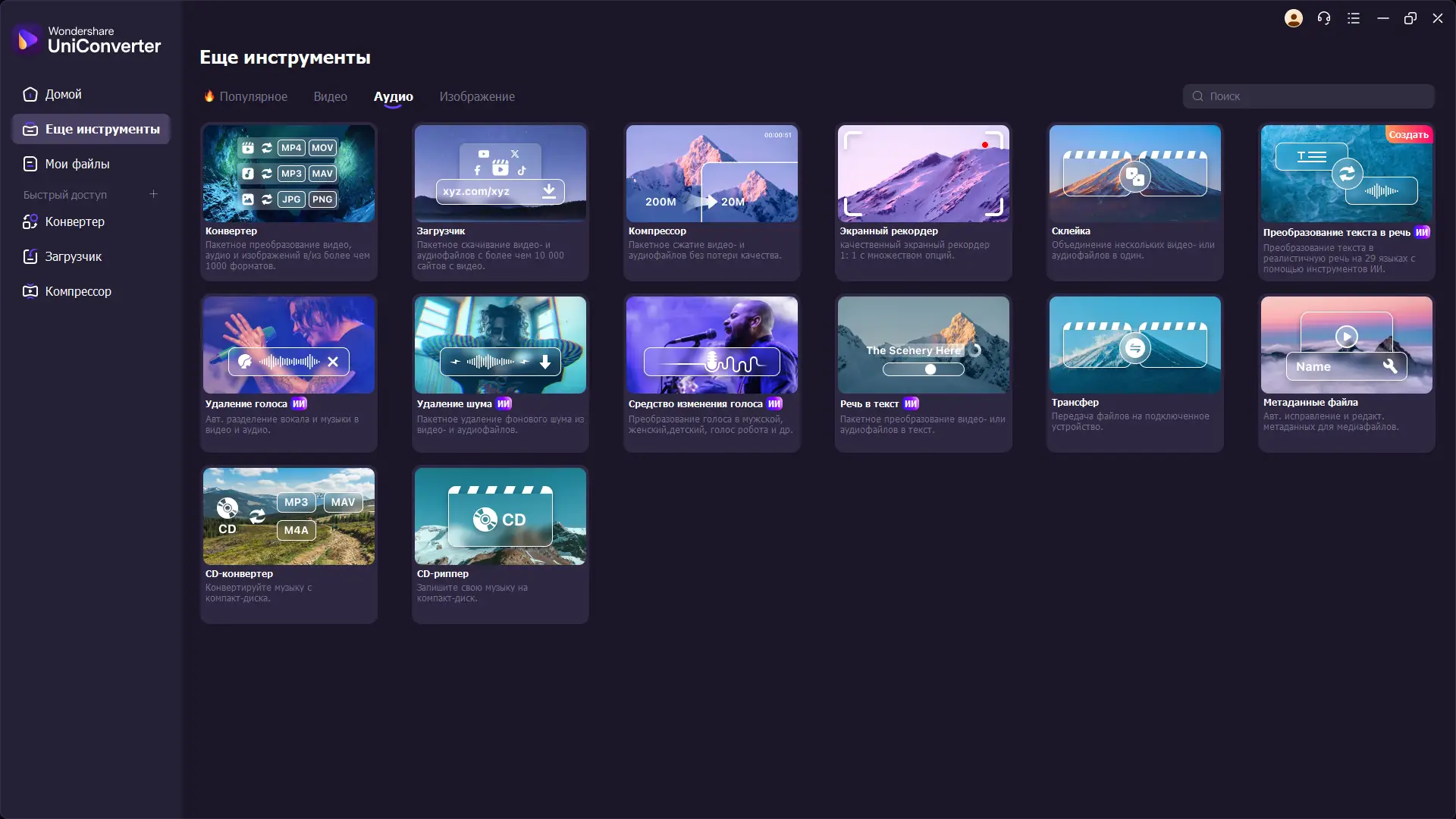 Работа с приложением