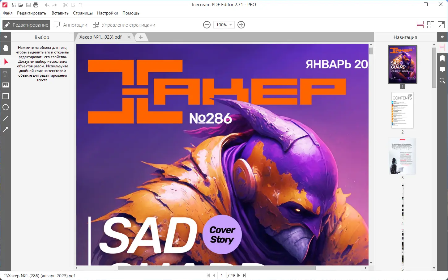 Работа с приложением