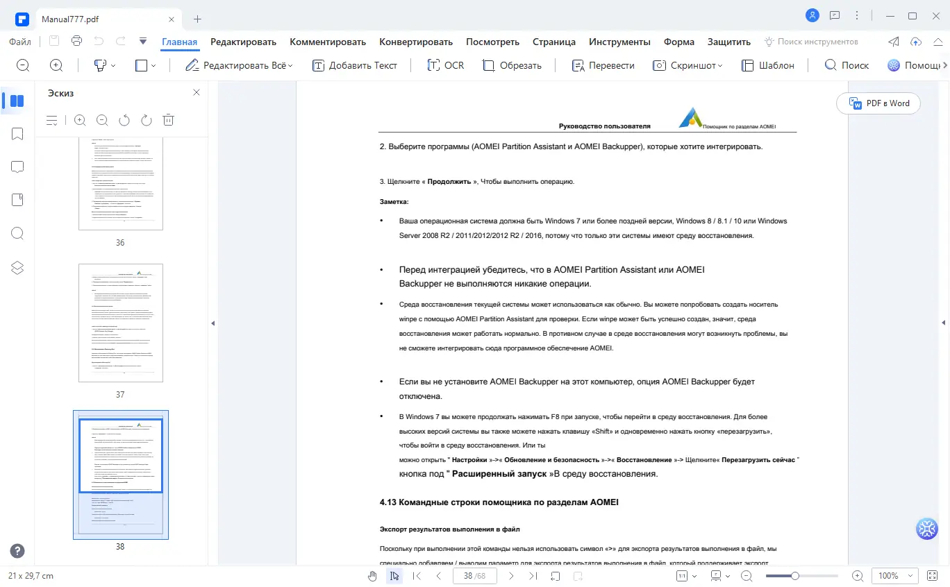 Работа с приложением