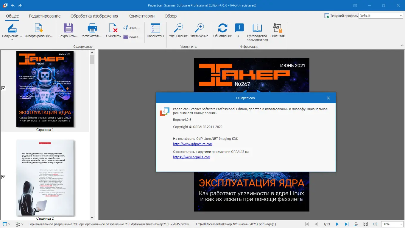 Работа с приложением