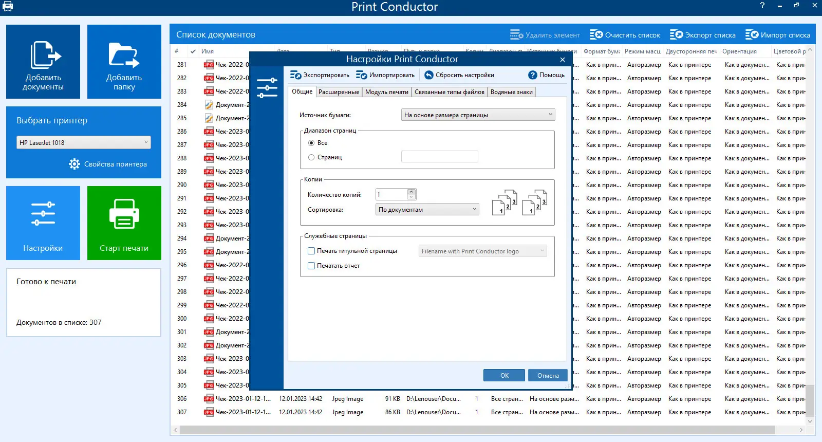 Работа с приложением