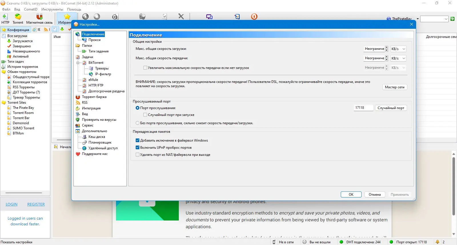 Работа с приложением