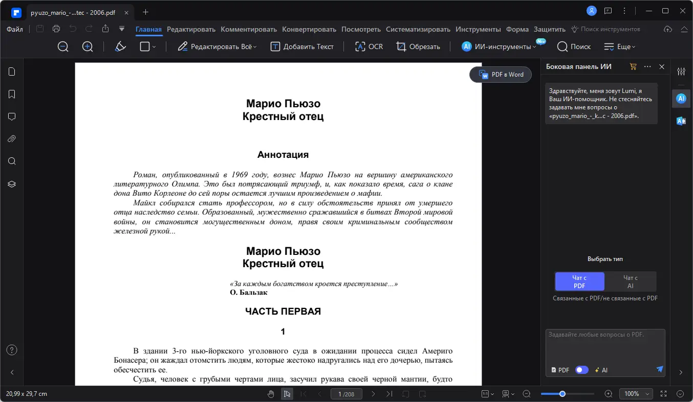 Работа с приложением