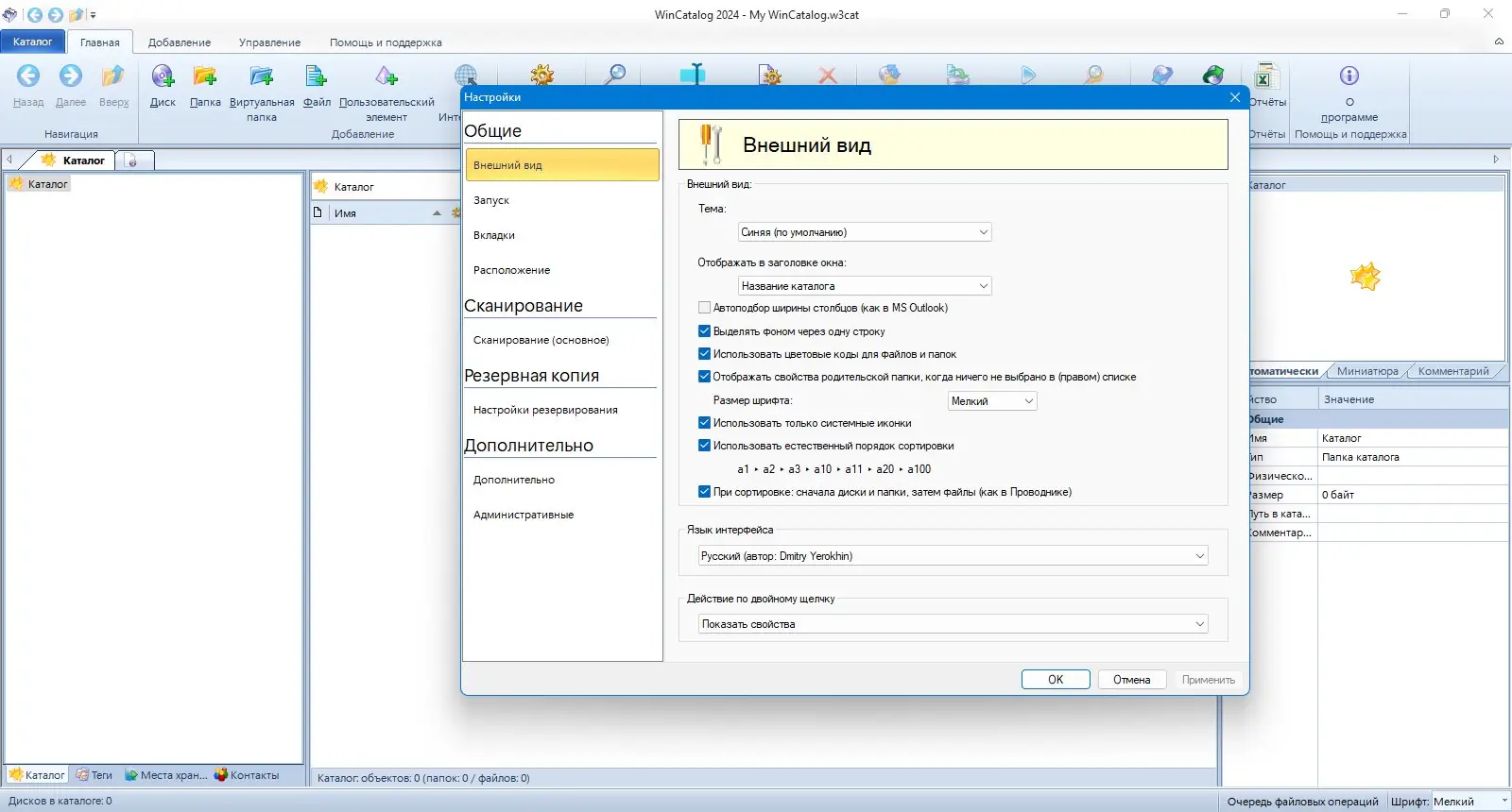 Работа с приложением