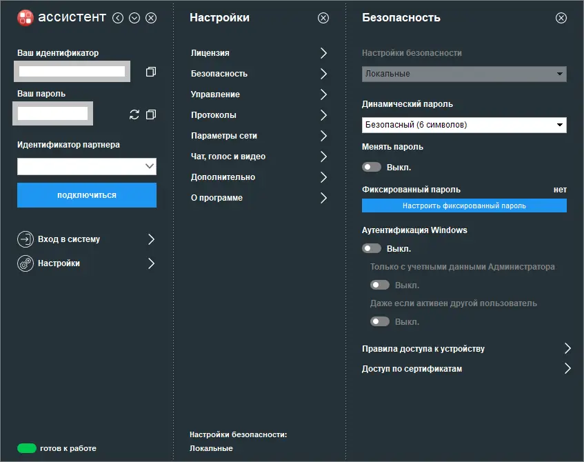 Работа с приложением