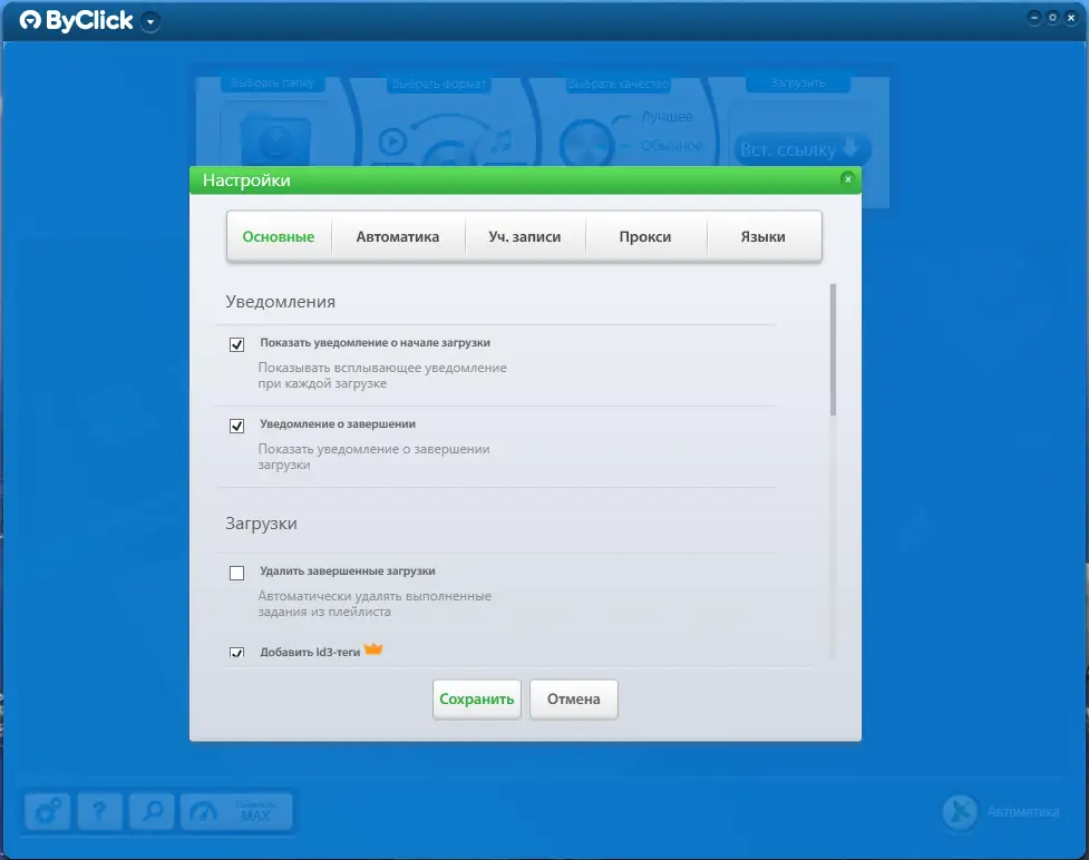 Работа с приложением
