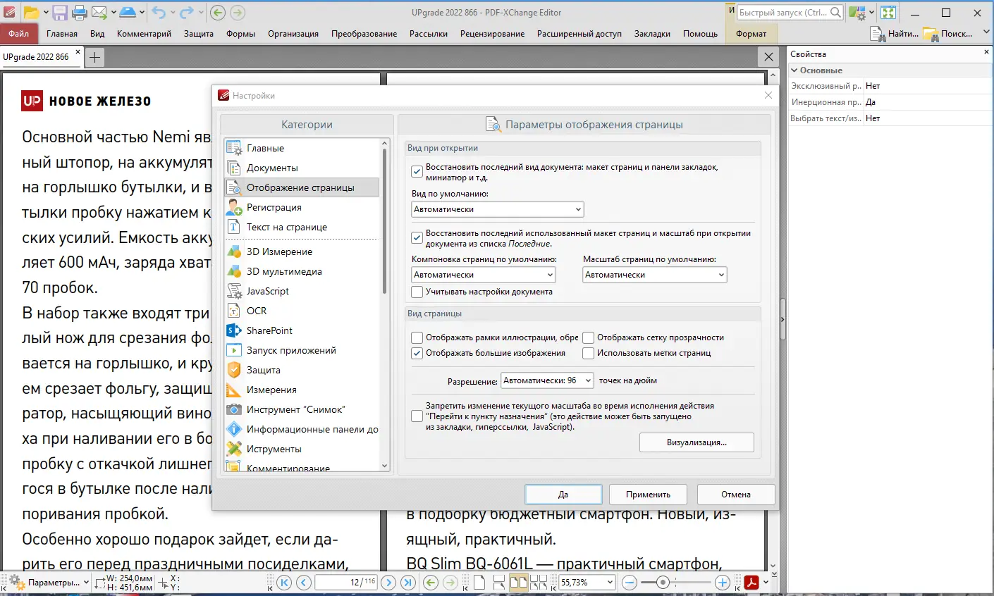 Работа с приложением