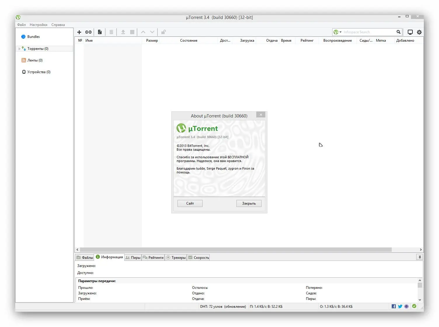 Работа с приложением