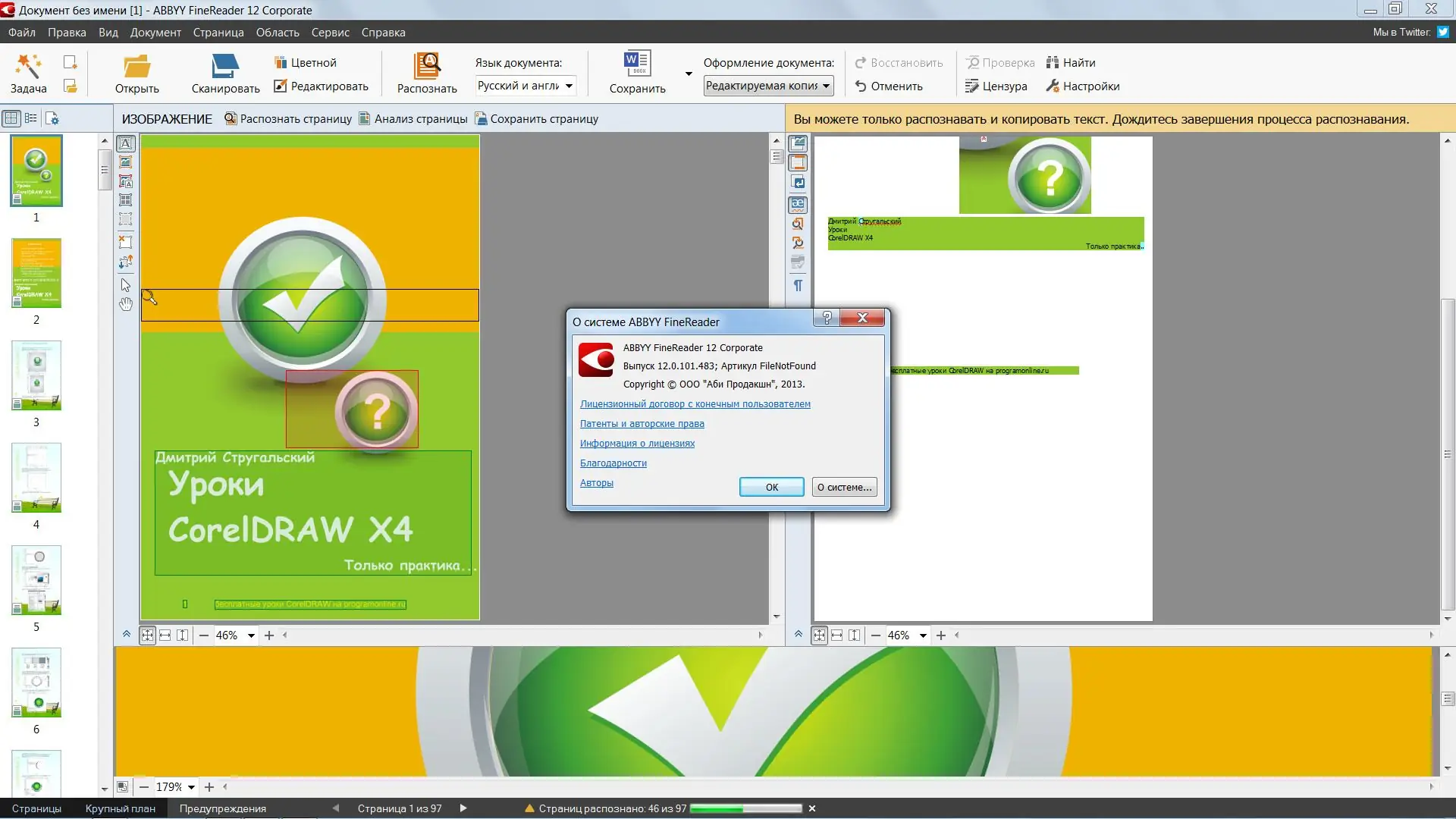 Работа с приложением