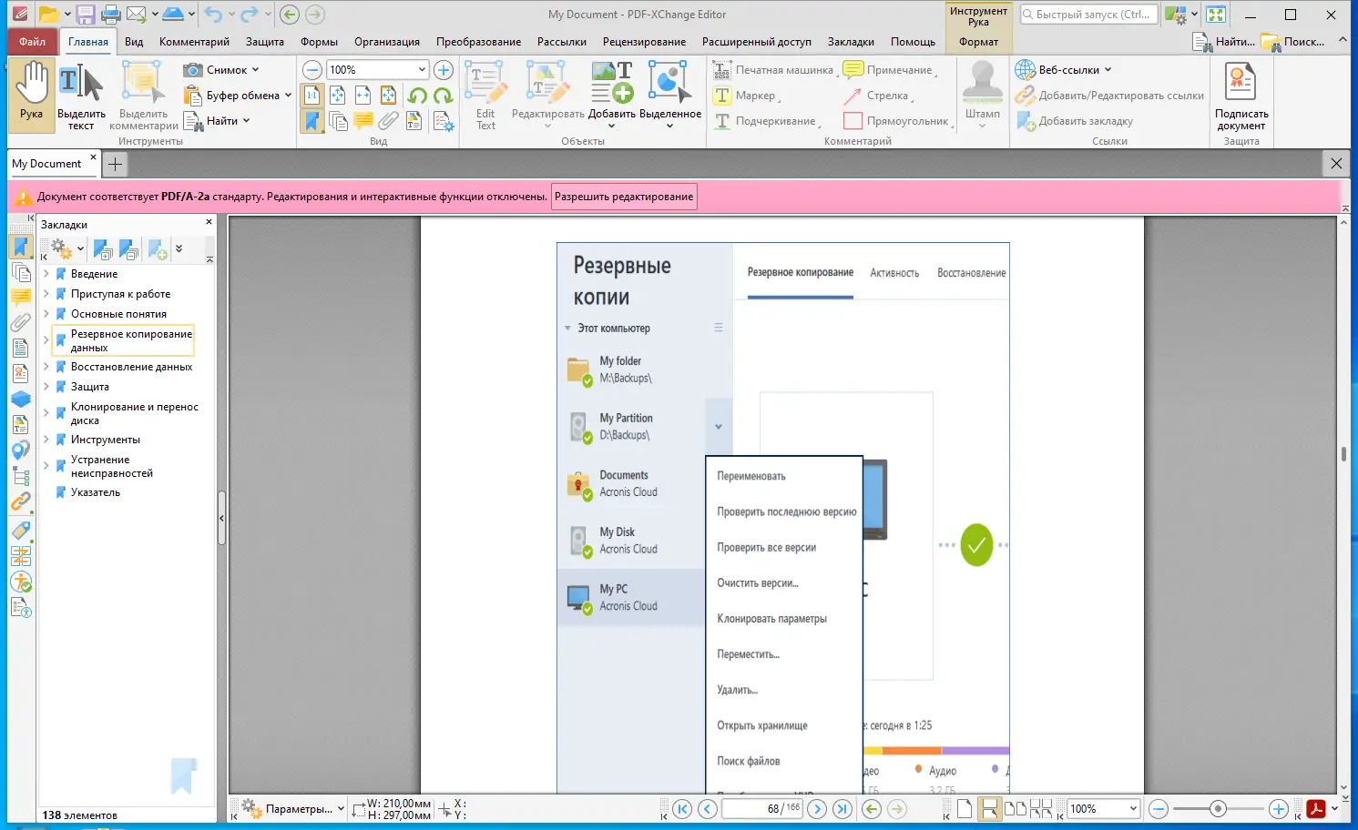 Работа с приложением