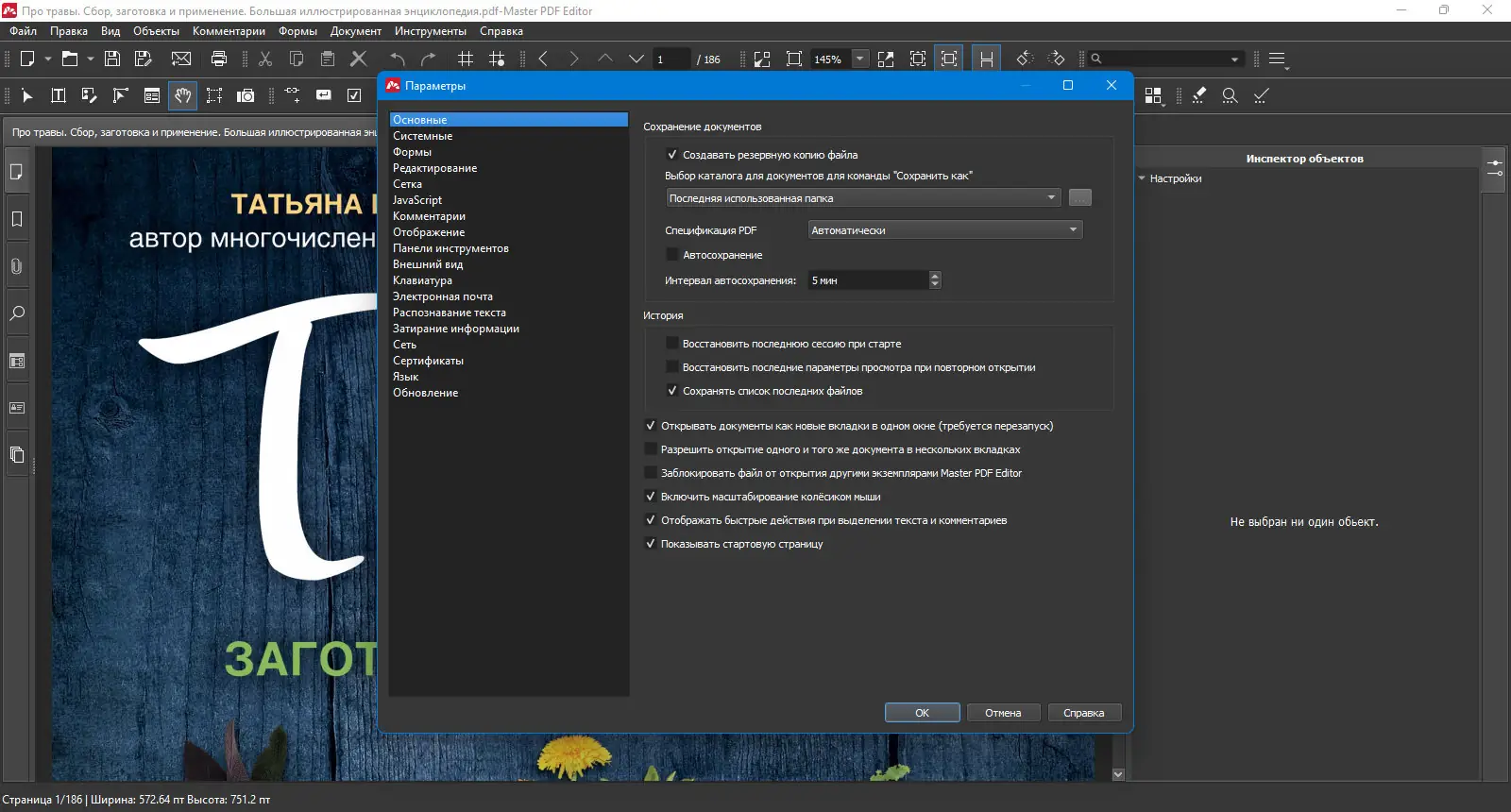 Работа с приложением