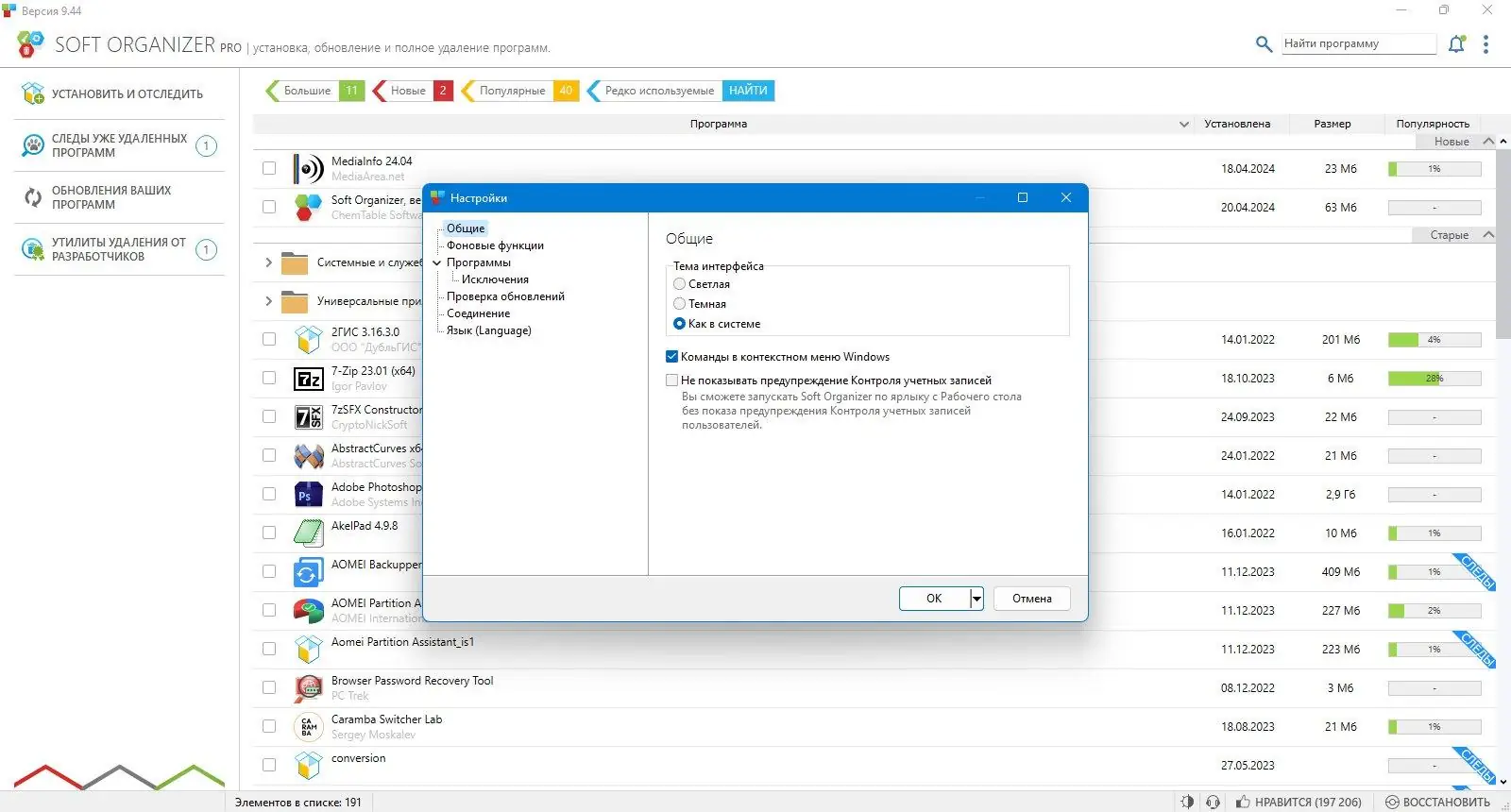 Работа с приложением