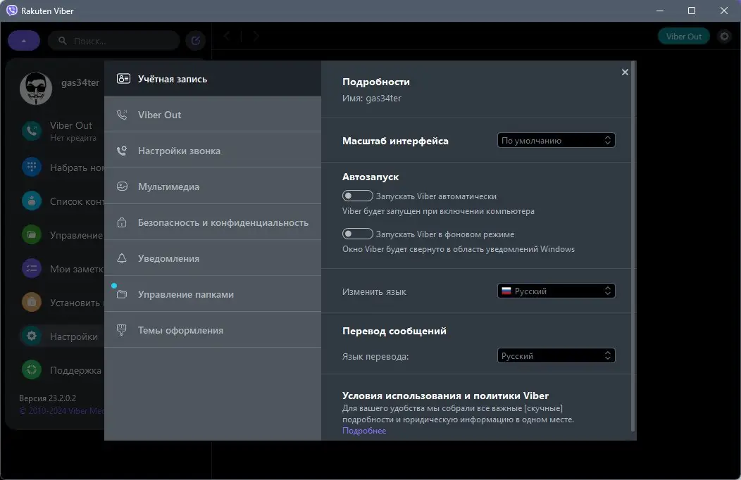 Работа с приложением