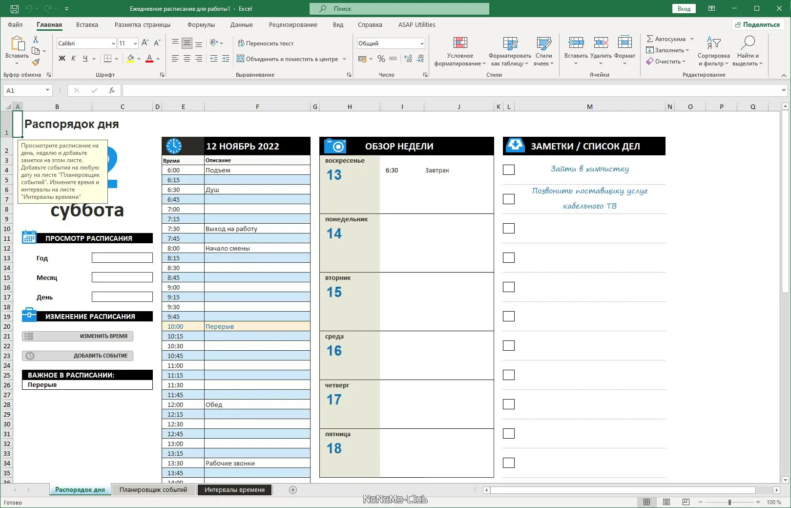 Работа с приложением