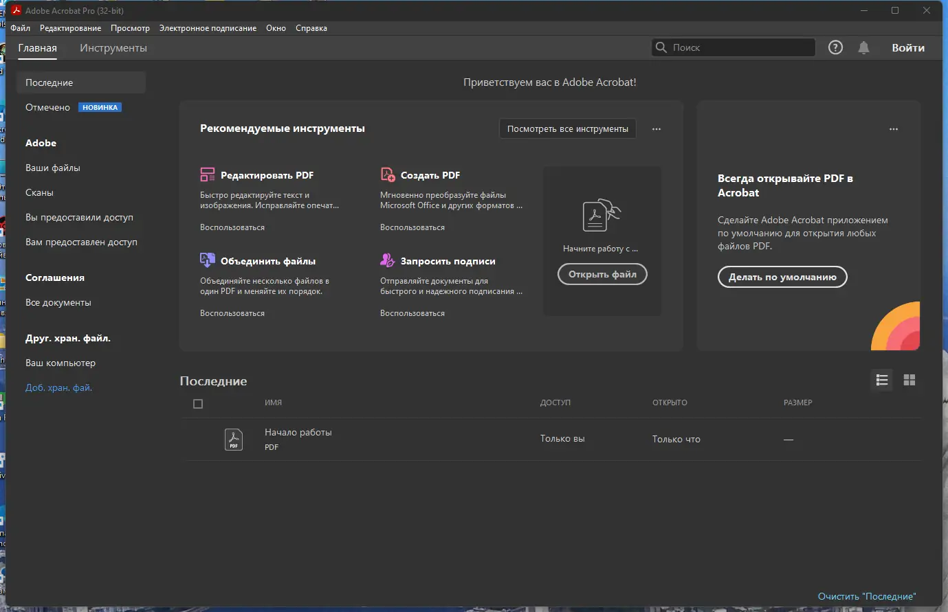 Работа с приложением