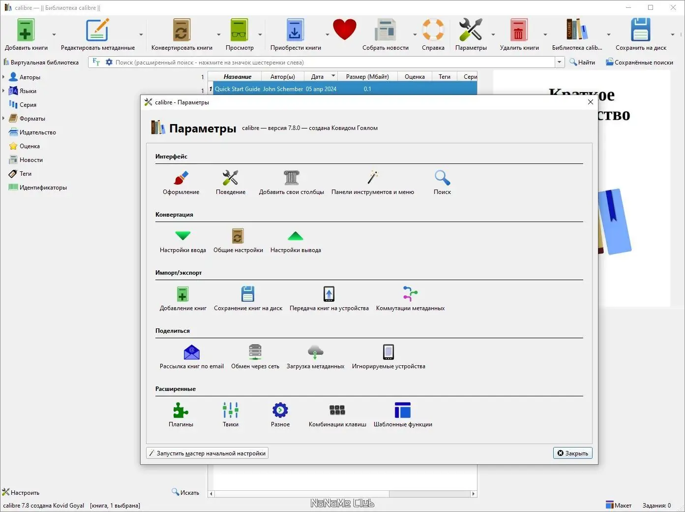 Работа с приложением