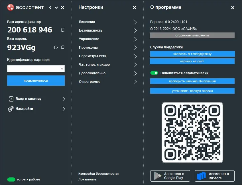 Работа с приложением