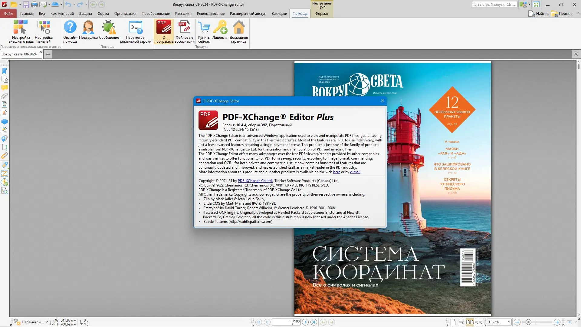 Работа с приложением