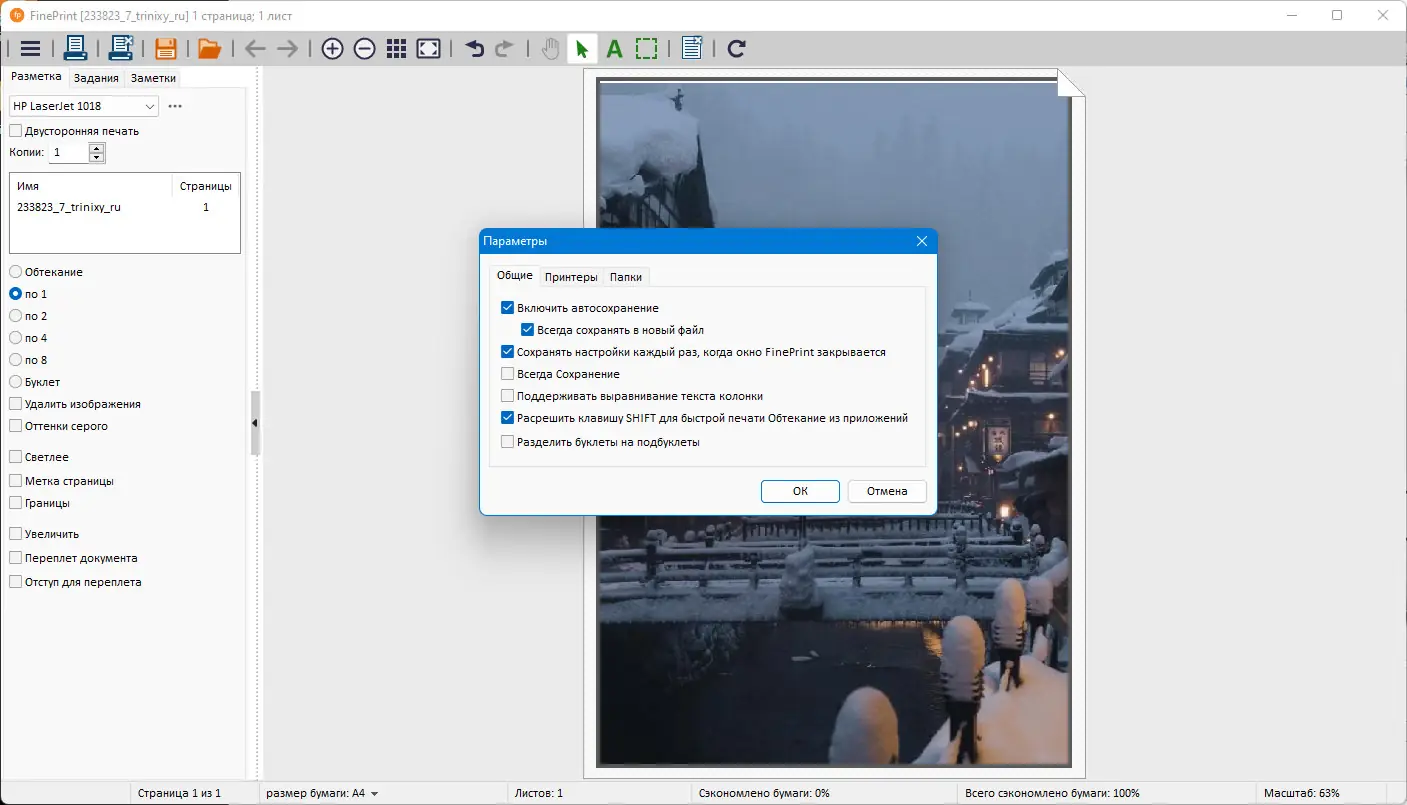 Работа с приложением