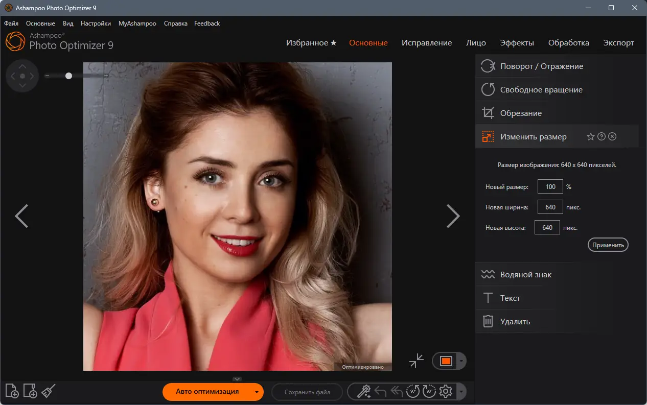 Работа с приложением