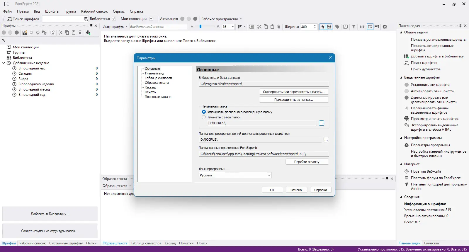 Работа с приложением