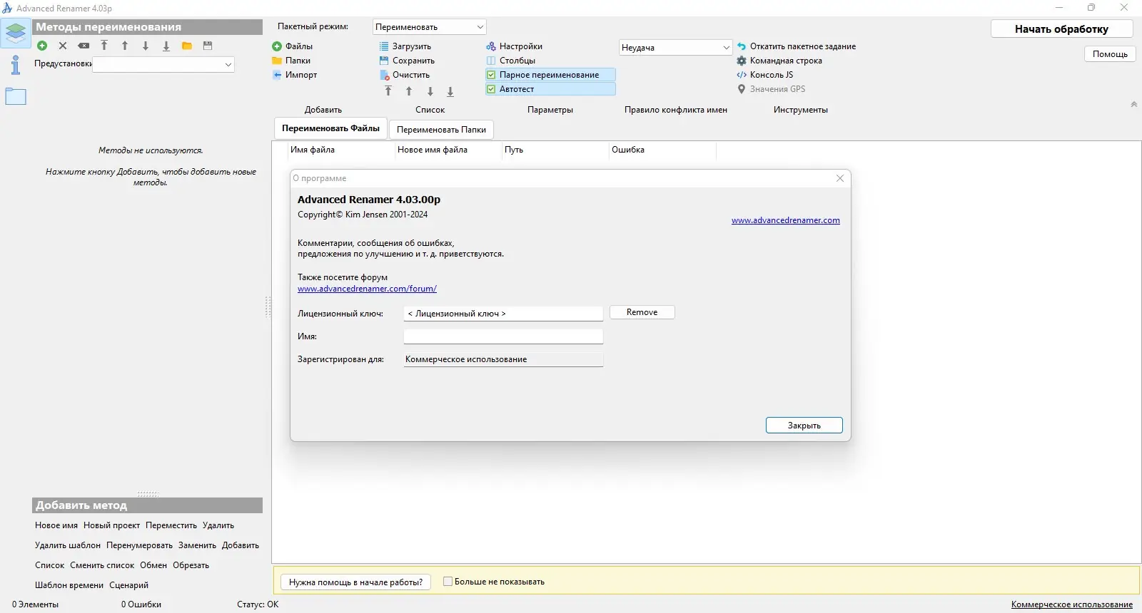 Работа с приложением