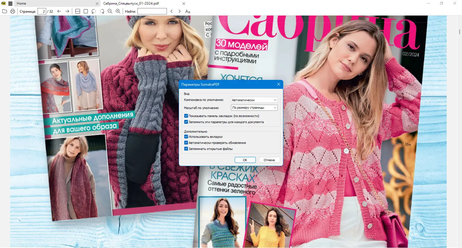 Работа с приложением