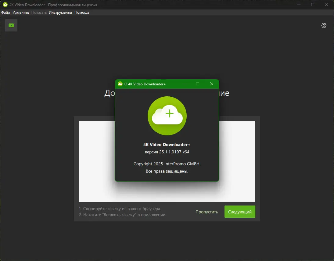 Работа с приложением