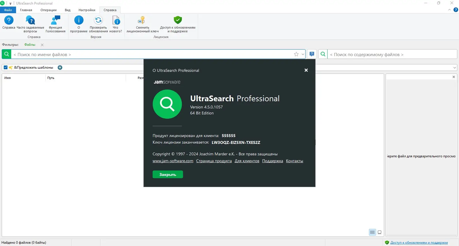 Работа с приложением