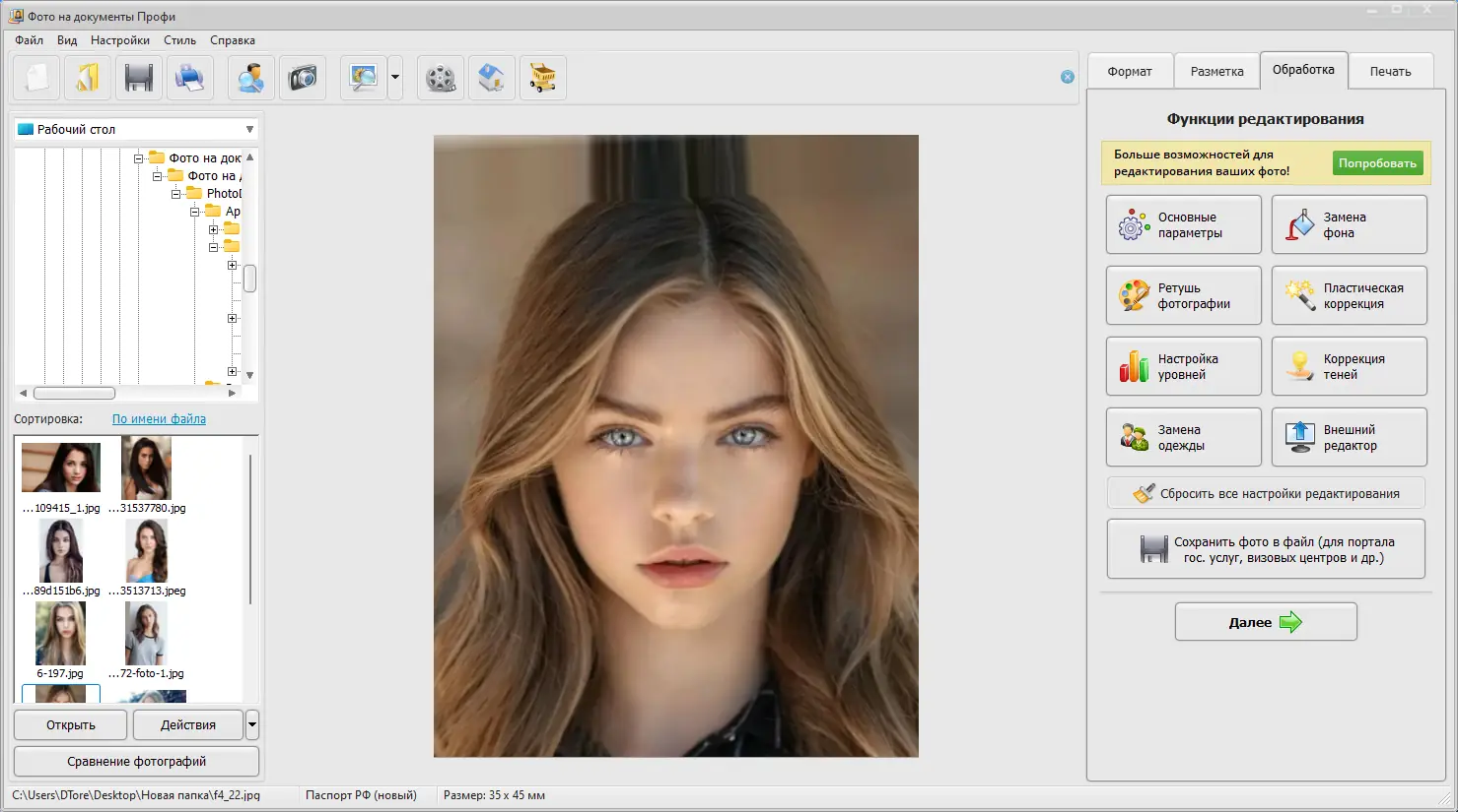 Работа с приложением