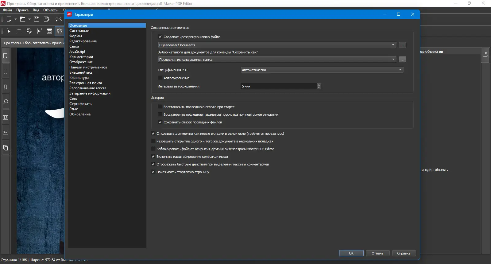 Работа с приложением