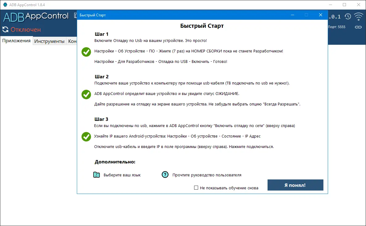 Работа с приложением