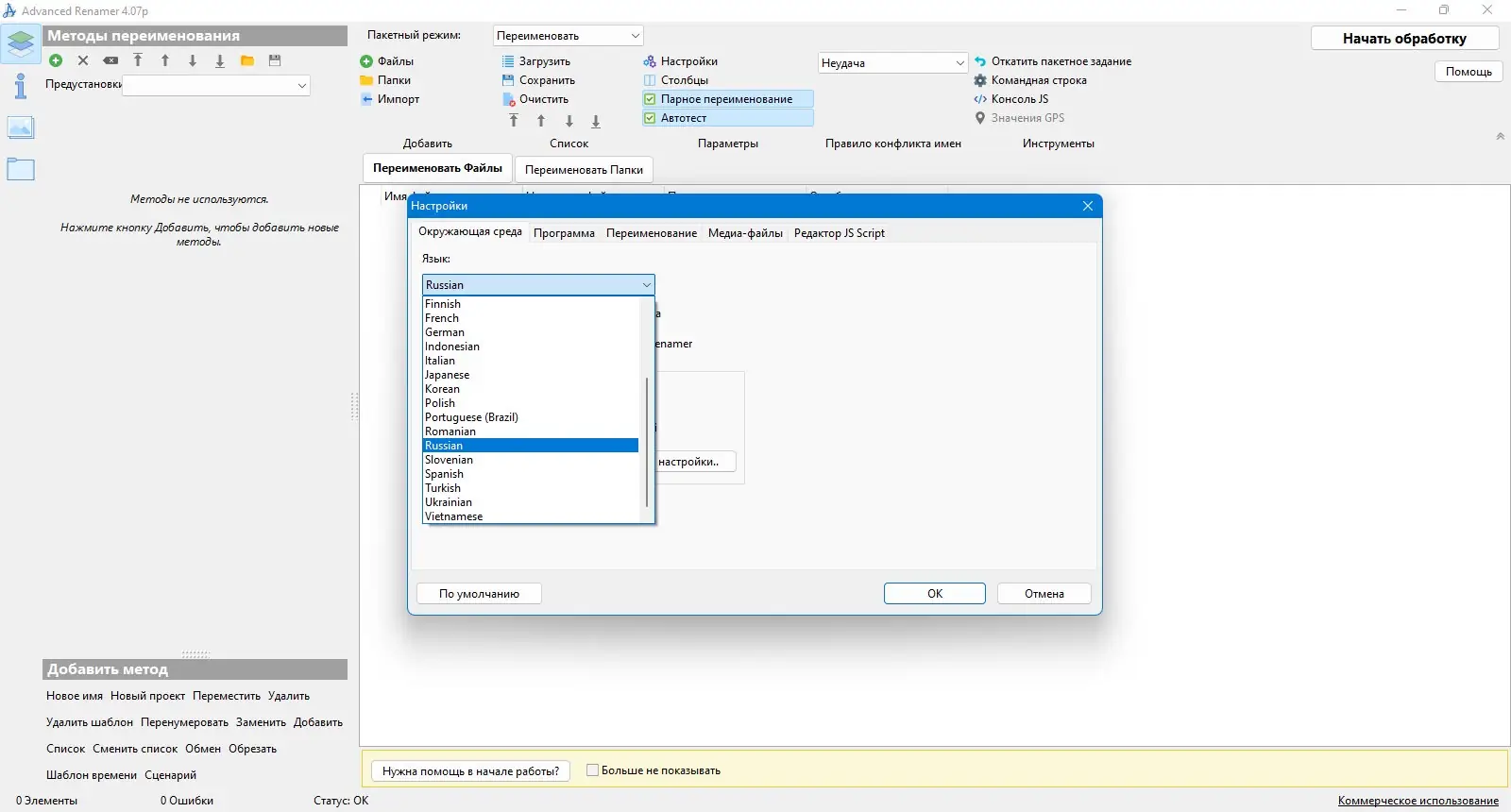 Работа с приложением