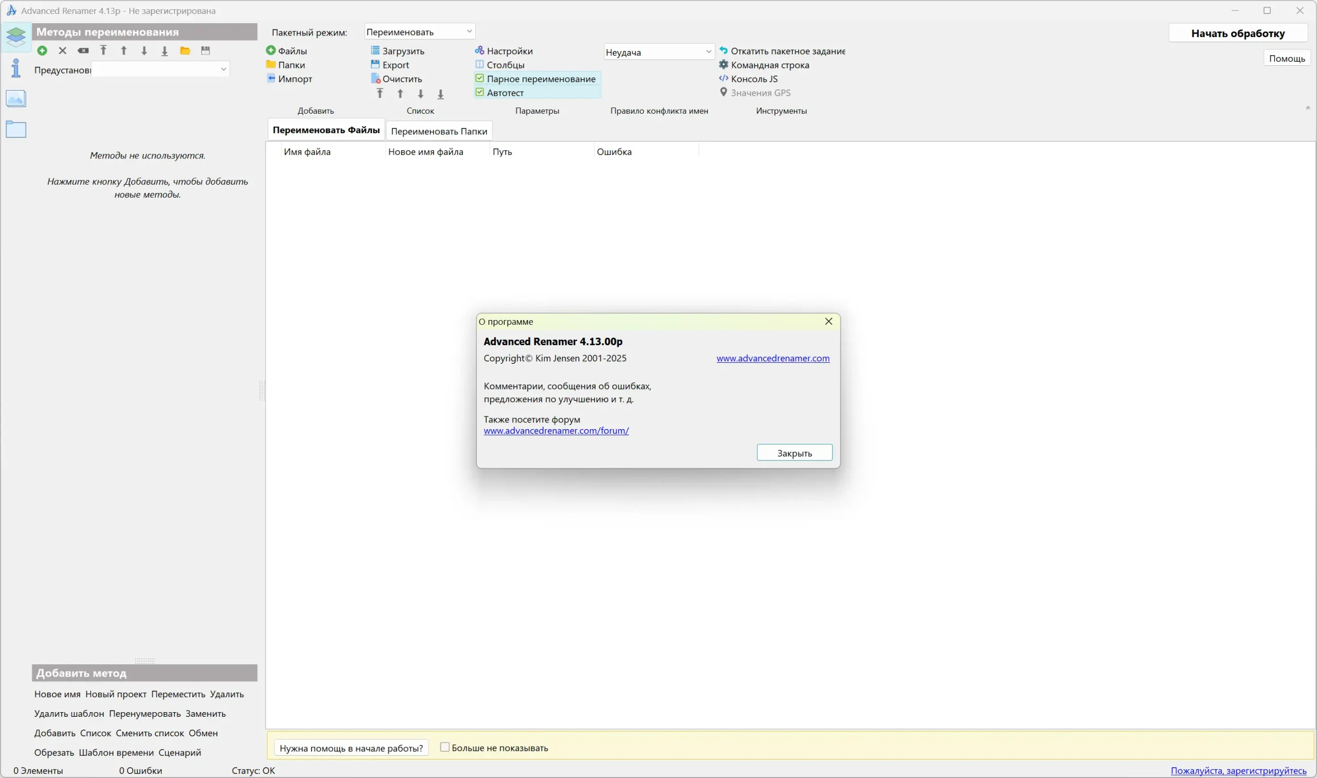 Работа с приложением
