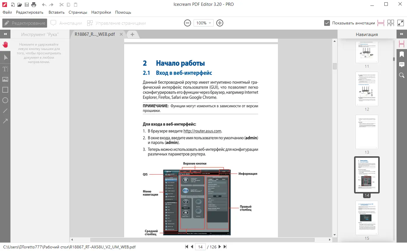 Работа с приложением