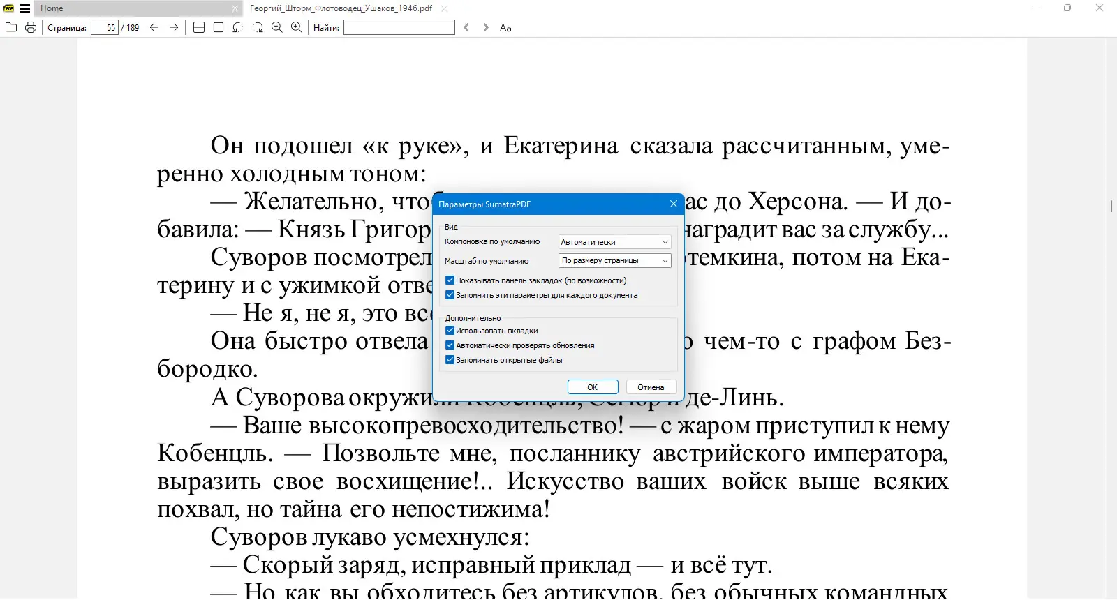 Работа с приложением