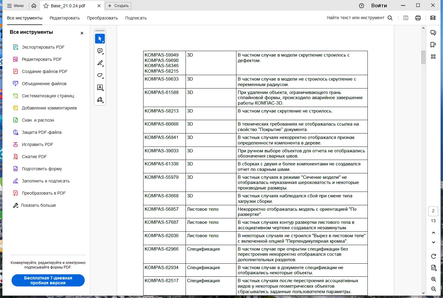 Работа с приложением