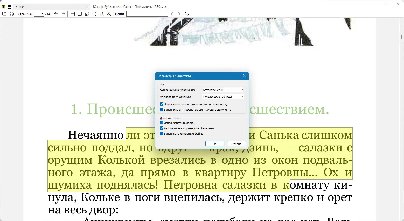 Работа с приложением