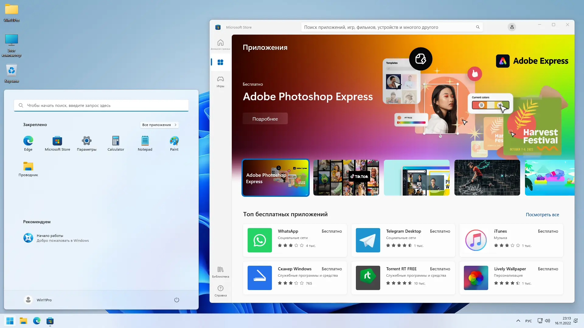 Работа с приложением
