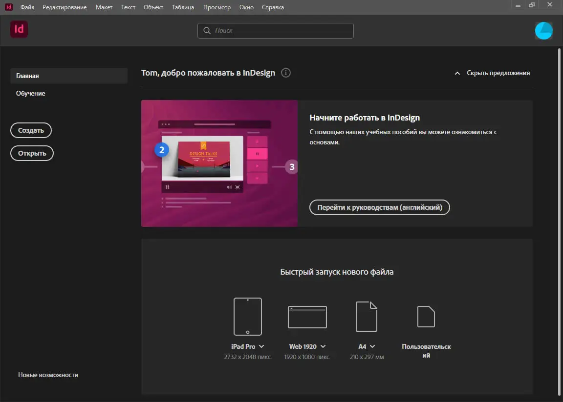 Работа с приложением