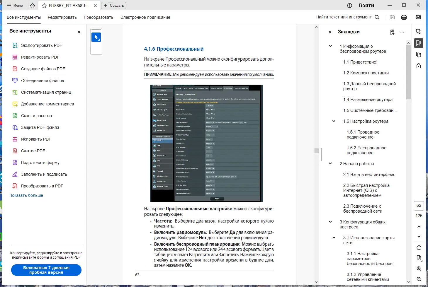 Работа с приложением