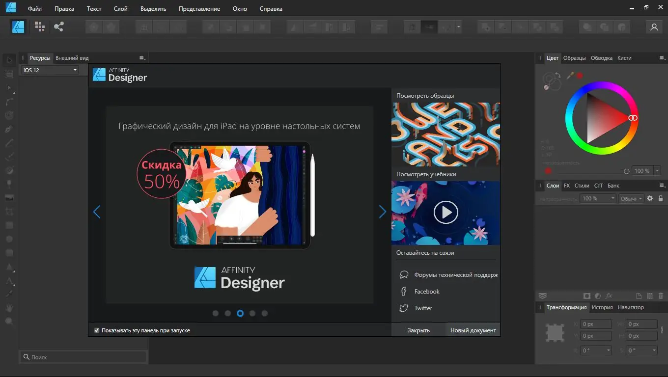 Работа с приложением