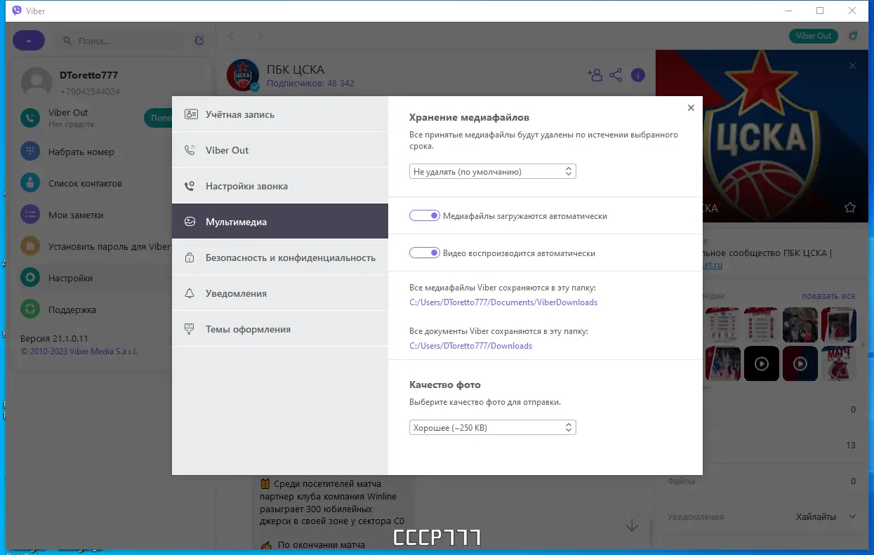 Работа с приложением