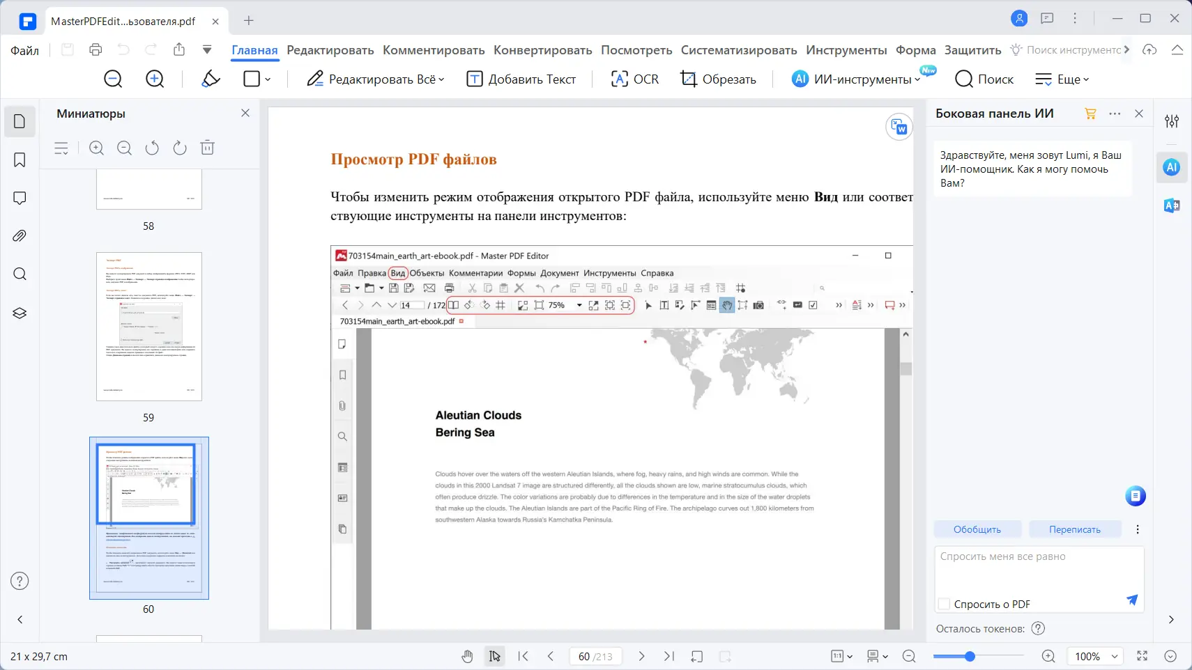 Работа с приложением