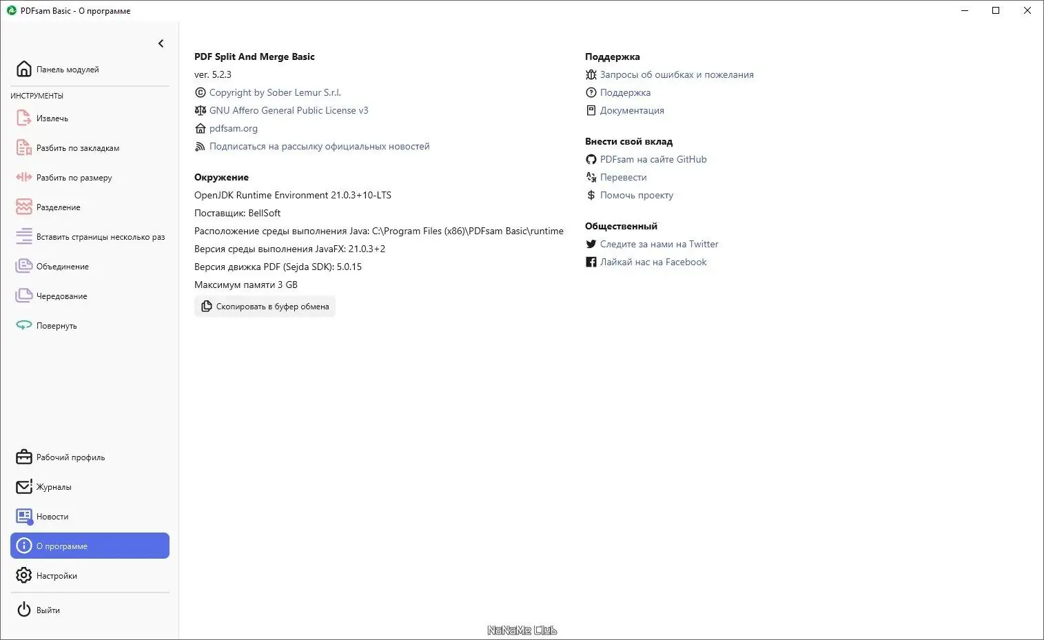 Работа с приложением