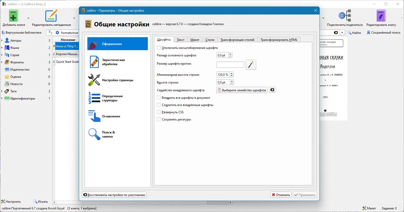 Работа с приложением