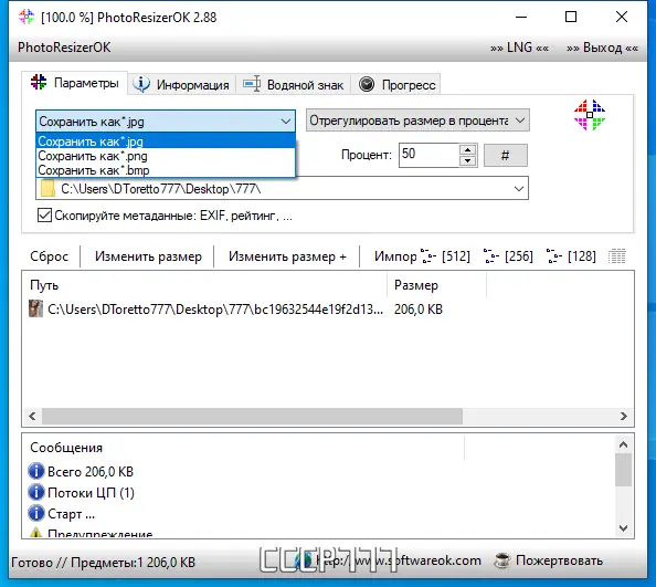 Работа с приложением