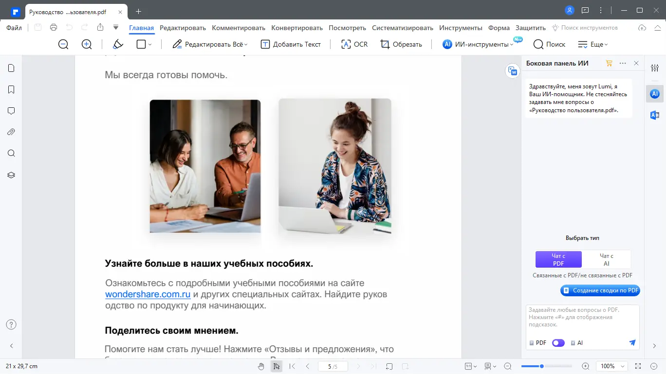 Работа с приложением